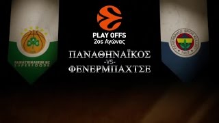 Euroleague Play Offs - Παναθηναϊκός Superfoods - Φενέρμπαχτσε