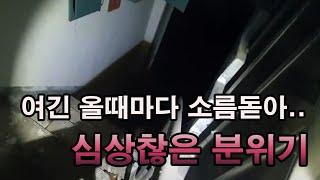 오랜만에 찾은 수련원 여전히 무섭네.(11월06일) 유투브라이브 NO편집풀버젼.(관찰켐X)Ghost Horror Diary \