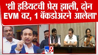 Nitesh Rane यांची Sanjay Raut, Rahul Gandhi, Supriya Sule यांच्यावर टीका | Nagpur