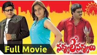 Navvule Navvulu Telugu Full Comedy Movie || Part 01