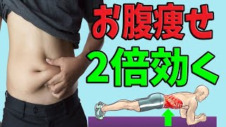 【たった30秒】プランクを腹筋に2倍効かせてお腹痩せするタップ