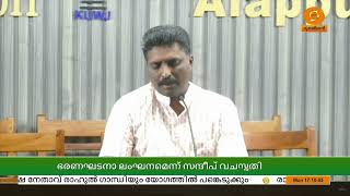 സർക്കാർ പരിപാടിയിൽ മത ചടങ്ങ് നടത്തിയത് ഭരണഘടനാ ലംഘനം | Sandeep Vachaspathy