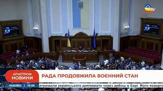 Рада продовжила воєнний стан в Україні /Затримано керівників війсккоматів на Рівненщині // Новини