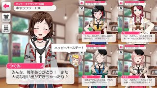 【バンドリ！ ガルパ】羽沢 つぐみ バースデーボイス集【2021年版】