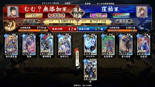 英傑大戦 頂上対決【2023/07/26】むむ？無添加 VS 窪祐