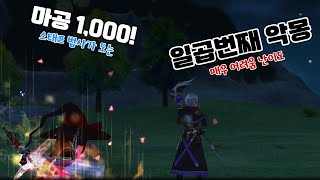 [Mabinogi] 마공이 1,000! 악몽 매어 스태프 플레이│7th Nightmare play with 1,000MA