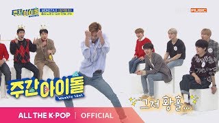 [Weekly Idol EP.395] SHOWNU's 'Hip Song' sexy dance cover