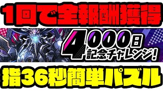 【パズドラ】4000日記念チャレンジ！ボルケーノ不要！超ホワイトナイト編成【無課金キャラのみ】