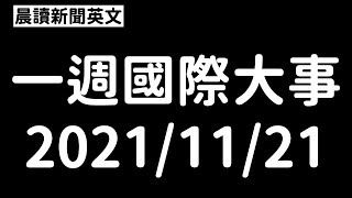 《晨讀13分鐘 英文閱讀能力UP》寵物打疫苗? 專家:先不用 | 美投資十億美元製造疫苗 | 波蘭白俄羅斯邊境危機 | 印度嚴重霾害