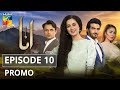 Anaa Episode #10 Promo HUM TV Drama