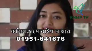 কবিরাজ আয়েশা বিবি