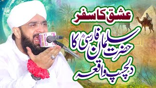 Waqia Hazrat Salman Farsi R.A Ki Zindagi | New Bayan 2023 By Hafiz Imran Aasi Official