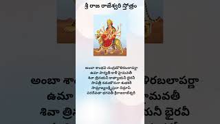 Sri Raja Rajeswari Stotram #sri #rajarajeshwari #stotram #amba #youtubeshorts #viralvideo #durga #yt