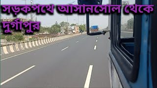 Asansol to Durgapur by road||সড়কপথে আসানসোল থেকে দুর্গাপুর#travel