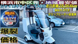 [🔴売約済☆361]HONDAジャイロキャノピーTA03箱付き！#ジャイロキャノピー