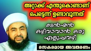 അറ്റാക്ക് എന്തുകൊണ്ടാണ് പെട്ടെന്ന് ഉണ്ടാവുന്നത്.? (രസകരമായ അവതരണം)