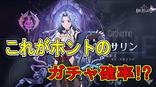 【アルケランド】やはり闇が深そう！？無課金全力召喚！