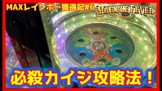 【メダルゲーム】MAXレインボーあの鐘を鳴らすのは貴方#6「マーブルフィーバー」