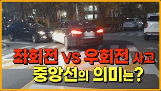 21079회. 좌회전하는 상대차와 우회전 블박차의 사고. 상대차는 가상의 중앙선을 넘었지만 블박차도 중앙선 쪽으로 많이 붙었다면?