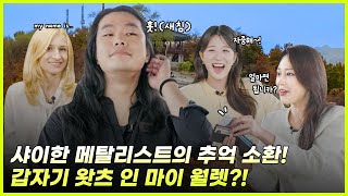 [이벤트] 월곡산에서 울리는 기타소리의 정체!! 어라라? 갑분 왓츠 인 마이월렛?!! 🎸 샤이한 메탈리스트의 왓츠 인 마이백