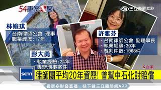 首例！律師打官司喪命　「6大律師」組團辯護｜三立新聞台