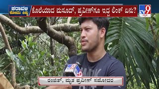 Mangaluru Serial Murder | ಕೊಲೆಯಾದ ಮಸೂದ್​, ಪ್ರವೀಣ್​ಗೂ ಇದ್ದ ಲಿಂಕ್ ಏನು ಹಿಂದೂ ಸಂಘಟನೆಗಳ ಆರೋಪವೇನು?