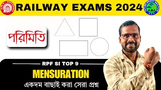 পরিমিতি | Mensuration | RPF SI Constable 2024 | Top 9 Mensuration Maths Solution | Math by Suman Sir