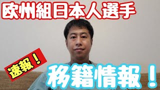 【サッカー】日本人選手移籍情報！南野選手はモナコ！三笘選手はブライトンへ！速報！堂安選手がフライブルクへの移籍決定！【ウエストランド井口】