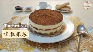 【低脂版提拉米苏】做法更简单，经典口感，好吃不胖 | Tiramisu recipe