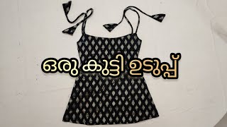 ഒരു കുട്ടി ഉടുപ്പ് // How to make a small frock // Malayalam.