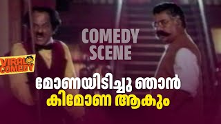 ജപ്പാനിൽ അച്ഛനെ അളിയാന്നാ വിളിക്കുന്നെ | Malayalam Comedy Scenes | Jagathy | Comedy Scenes