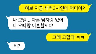 [톡톡사이다] 새벽3시에 남자랑 같이 있다는 아내의 카톡!! 유책배우자인 아내가 말도 안되는 이혼요구와 위자료를 달라는데 너 미친거지?? /사이다사연/카톡썰/라디오드라마/카카오tt