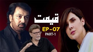 Qeemat | Episode-7 | Part-1 | A Plus Classics | Pakistani | Drama