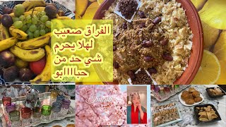 سنة هجرية 🥰 احتافلنا بالرفيسة آخر نهار لي مع أمي الحاجة بكيت(مؤتر)