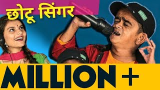 Chotu Dada singer Music Teacher | छोटू म्यूजिक टीचर | Khandeshi Comedy | Chhotu Dada comedy 2020