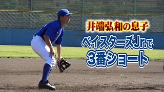 井端弘和さんの息子…ショートで飛ばし屋！投手としても剛球投【貴重な小６映像】