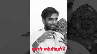 யார் க்ஷத்ரிய வம்சம்? | தர்மத்தை காத்தவர்கள் வன்னியர் || Who's Real Kshatriyas? | Vanniyar