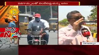 High Temperature in Telugu States || 40 degrees Celsius in visakhapatnam || Weather Report || NTV