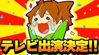 【朗報】ぽこにゃんついにテレビ出演決定！！～世界の危機を救え～【ゆっくり茶番】【マンガ】【アニメ】