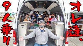 9人乗車のキャンピングカー？乗れる、載せれる、寝れるで後悔なし【ティピーアウトデザイン　ハイエース】