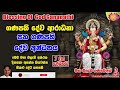 ගණපති දේව ආරාධනා සහ ගණපති දේව අෂ්ඨකය 7 වරක් ganapathi deva aradana ganesh gana devio