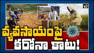 వ్యవసాయం పై కరోనా కాటు! | Special Focus on COVID-19 Effect on Agriculture | 10TV News