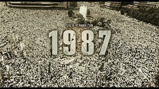 영화 '1987 (1987:When the Day Comes, 2017)' 메인 예고편