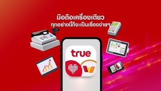 Pos ใน App True Smart Merchant ผู้ช่วยจัดการร้านค้าทำอะไรได้บ้าง