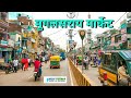 मुगलसराय मार्केट | Mughalsarai Market | Pt. Deen Dayal Upadhyay Nagar Market,Chandauli | ANISH VERMA