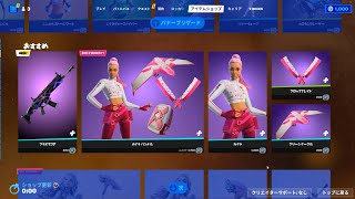 今日のアイテムショップ/2023年4月23日【フォートナイト/Fortnite】