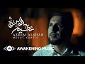 Mesut Kurtis - Azeem AlShan | مسعود كُرتس - عظيم الشأن | Official Music Video | Azeem AlShan​ EP