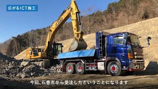 ICT建機活用による労働生産性の飛躍的向上【フルversion】