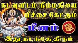 சனி பெயர்ச்சிக்கு பின் தொரத்தி அடிக்கும் கெட்ட நேரம் | Sani Peyarchi | Meenam Rasi | மீனம் ராசி