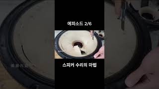 [특별 제작] 폐기물이 명품으로 변신! 스피커 수리의 마법